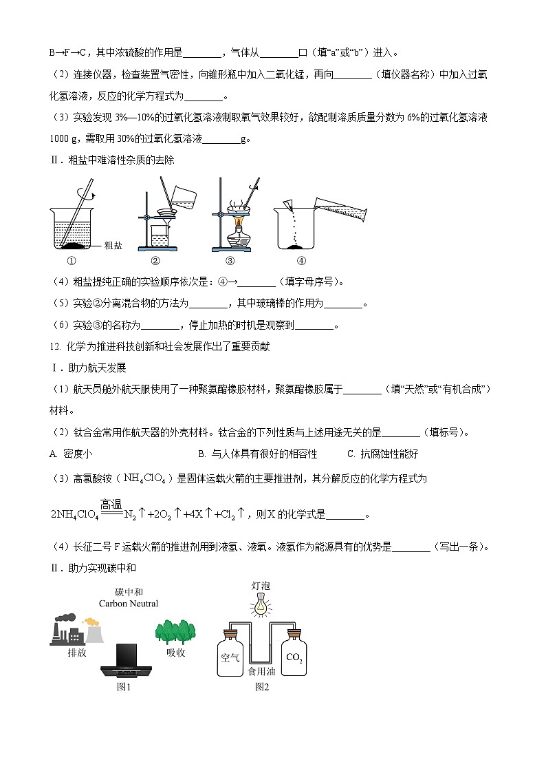 2026年辽宁省锦州市实验学校中考模拟化学自编卷含答案第3页