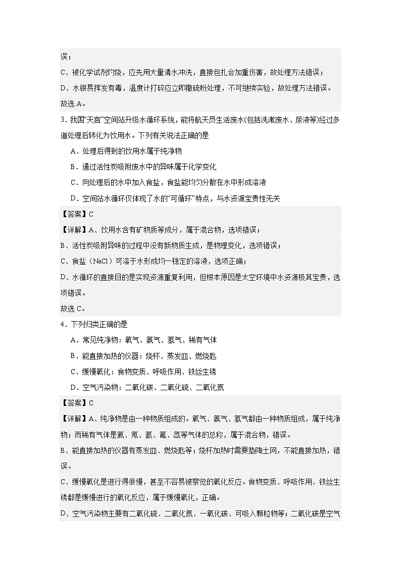 2026届山东省济宁市中考化学自编模拟卷（3）解析版第2页