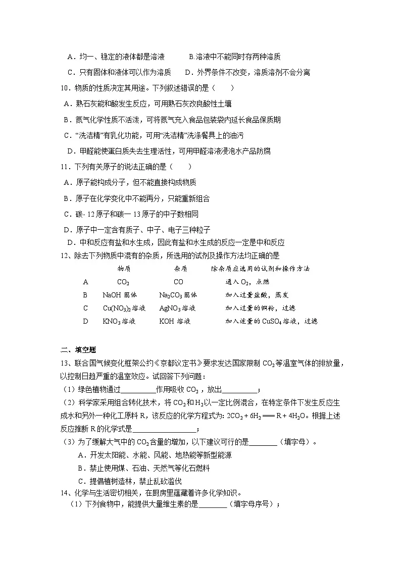 山东省2026年初中学生学业考试化学模拟试题第2页