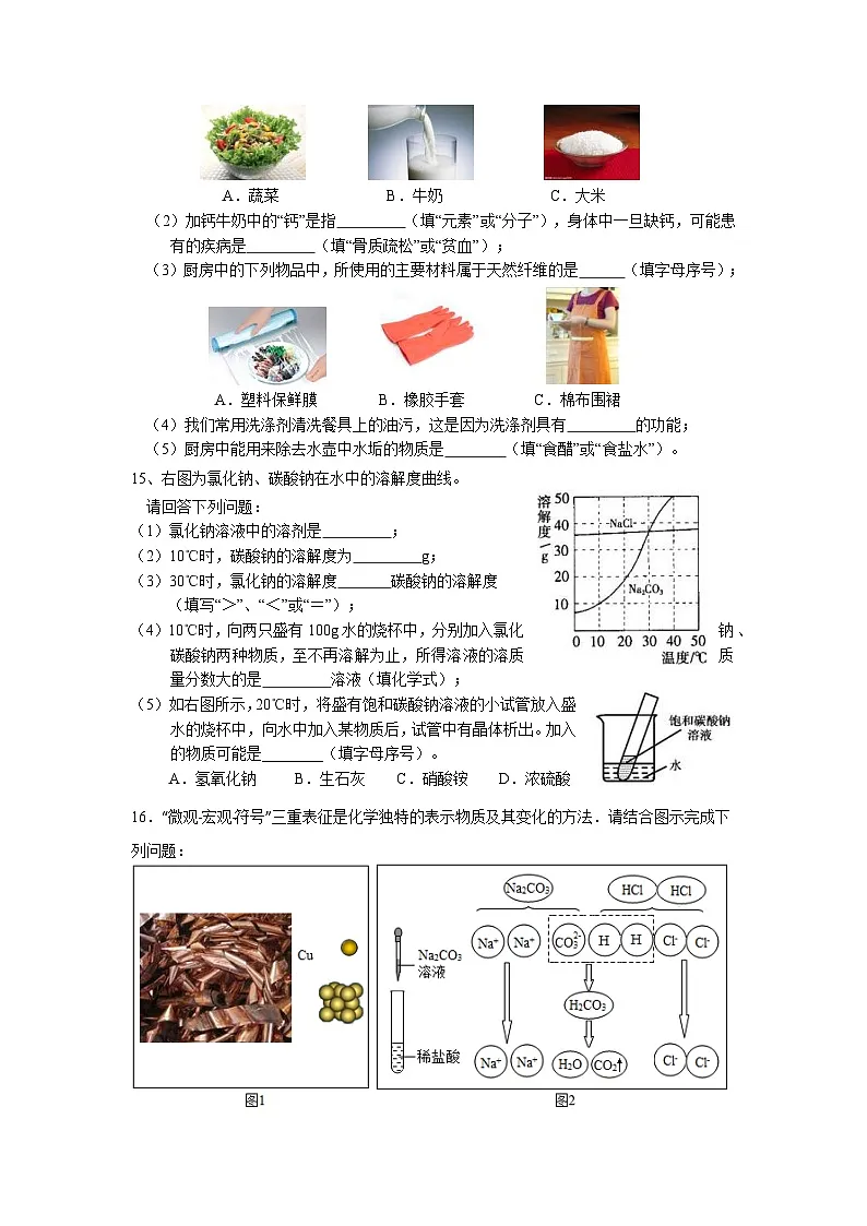 山东省2026年初中学生学业考试化学模拟试题第3页