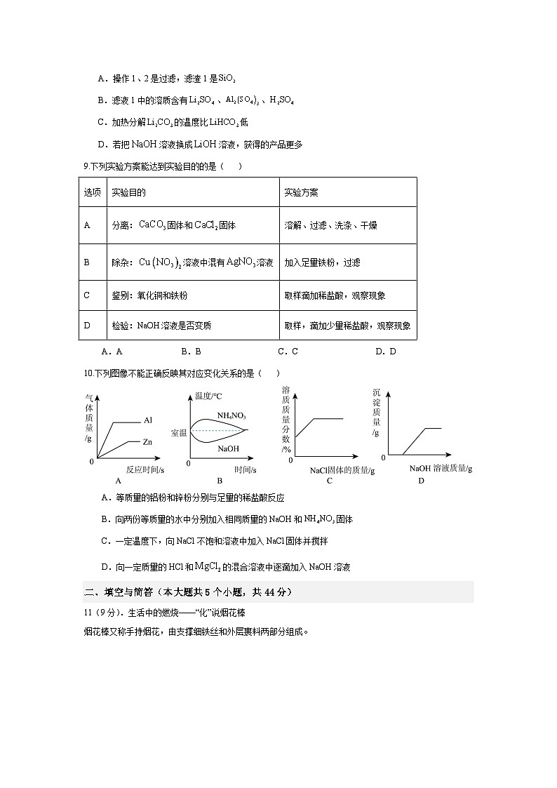 2026年山东省威海市中考化学自编模拟卷（2）（原卷版，鲁教版第3页