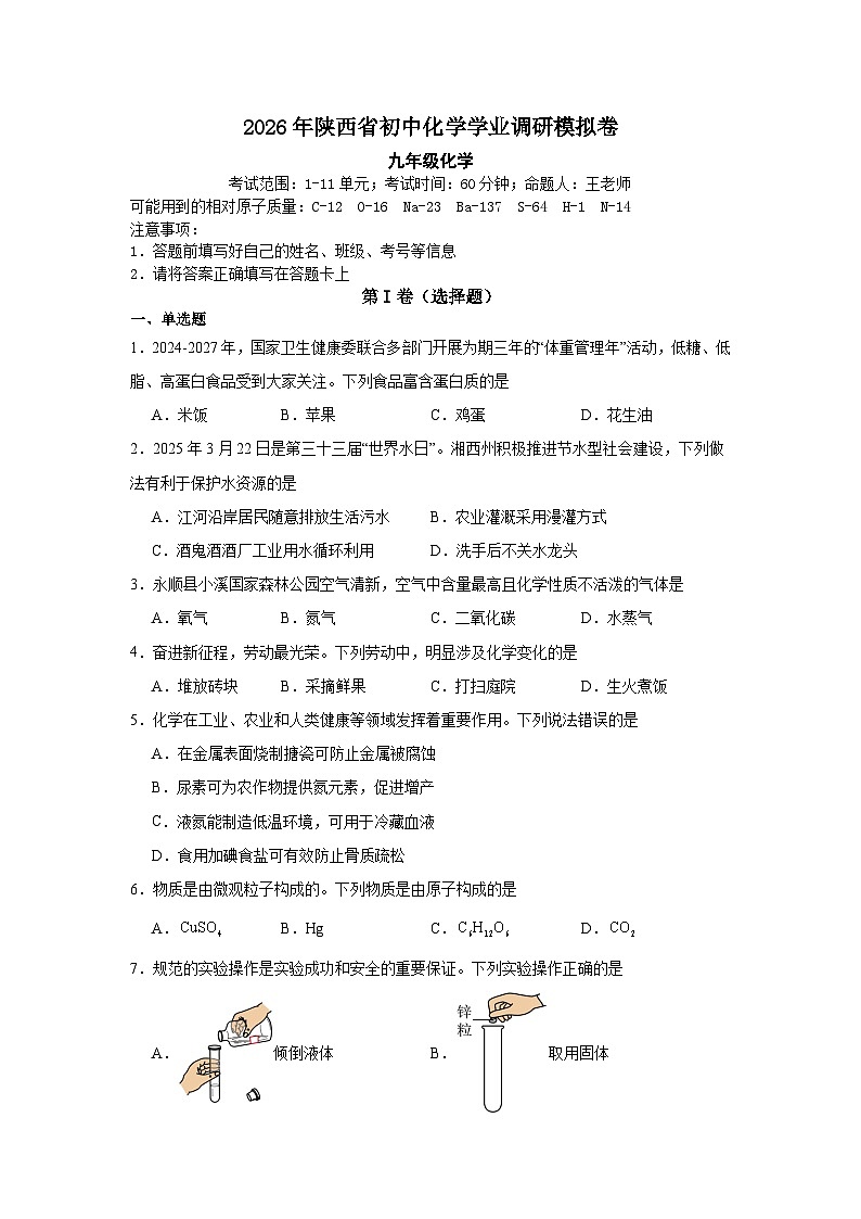 2026年陕西省中考模拟化学自编卷含答案第1页