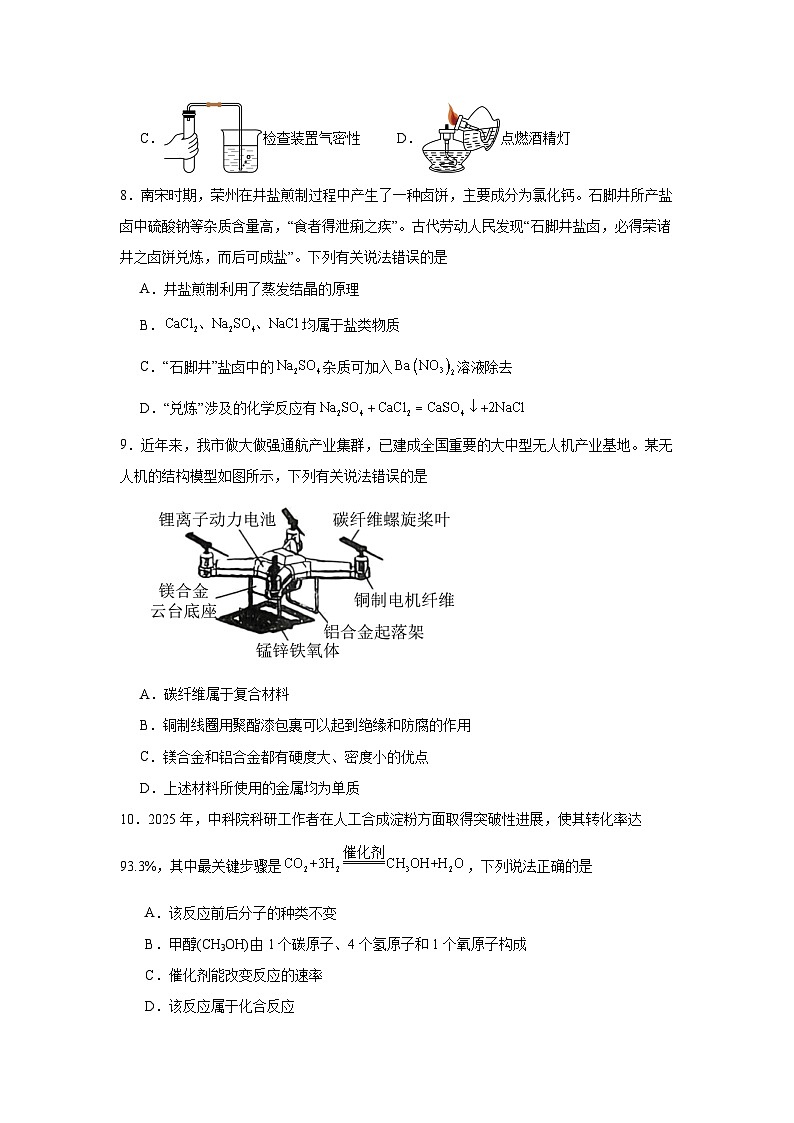 2026年陕西省中考模拟化学自编卷含答案第2页