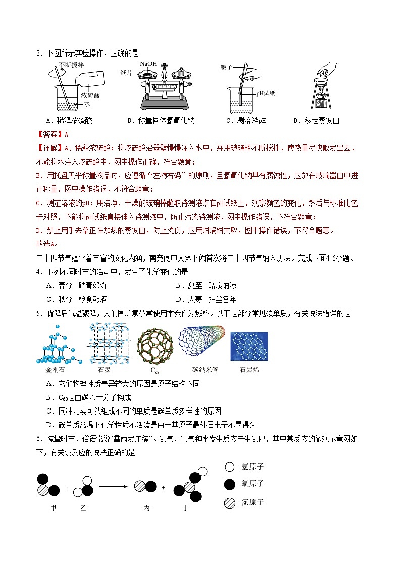 化学中考模拟卷1（江苏盐城专用（全解全析） - 副本第2页