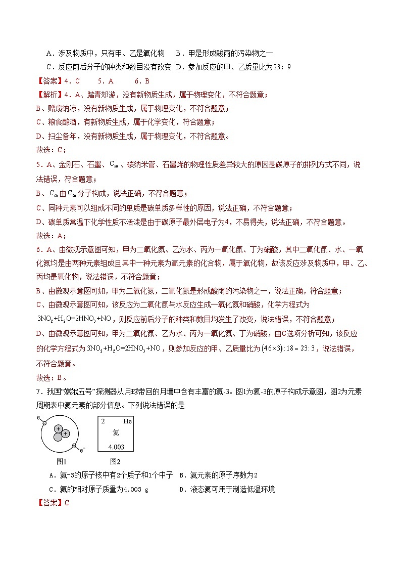 化学中考模拟卷1（江苏盐城专用（全解全析） - 副本第3页