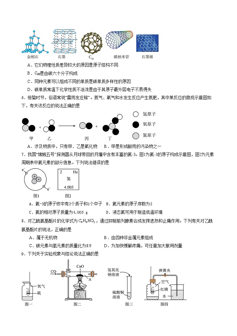 化学中考模拟卷1（江苏盐城专用（原卷） 第2页