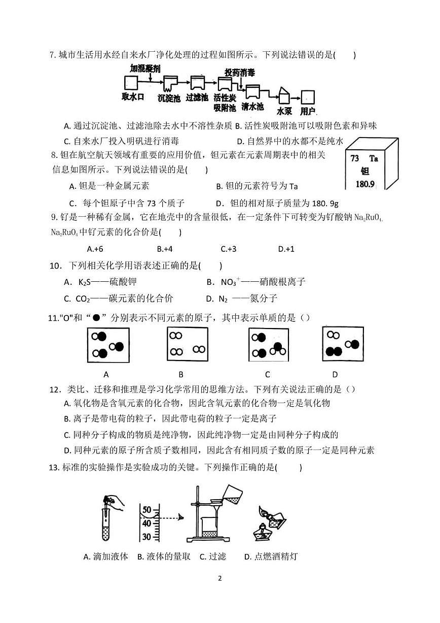 北京市第五十七中学2025-2026学年九年级上学期10月月考化学试卷（无答案）第2页