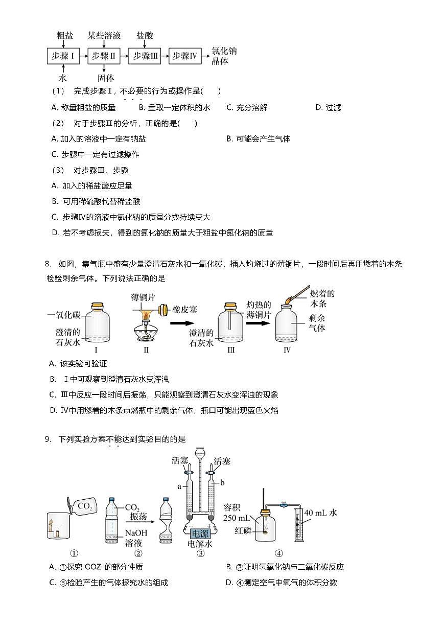 中考化学第一轮复习不定项选择专项练习含答案第2页