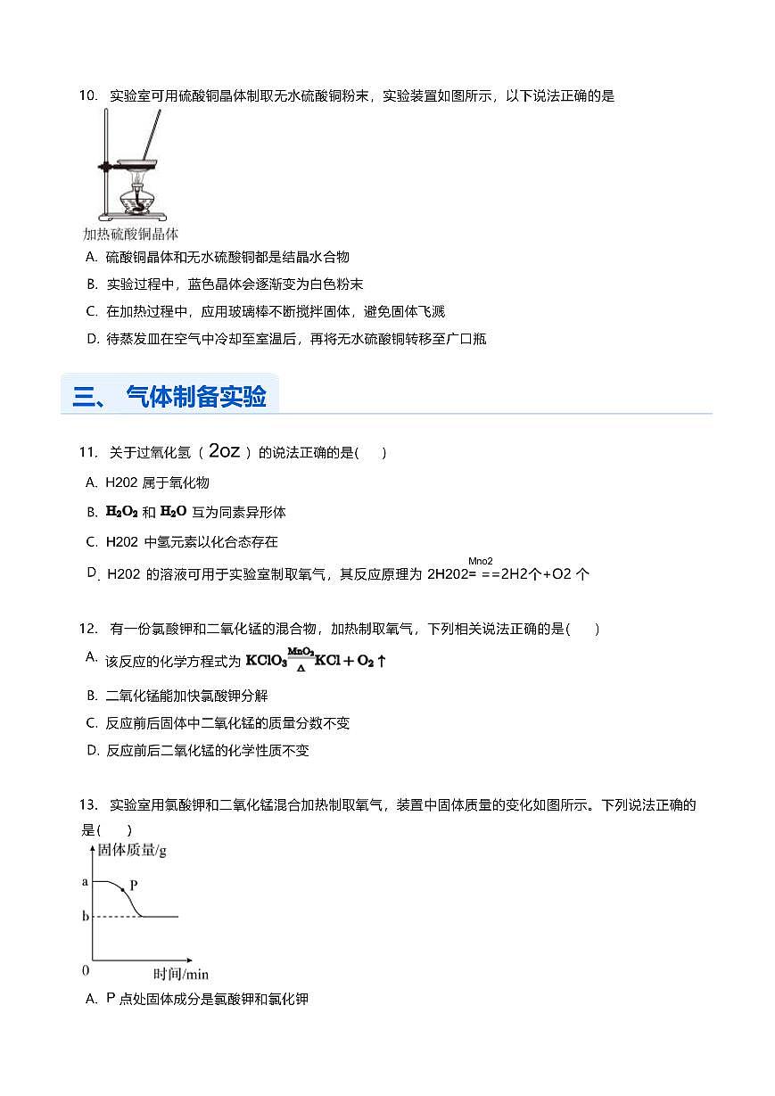 中考化学第一轮复习不定项选择专项练习含答案第3页