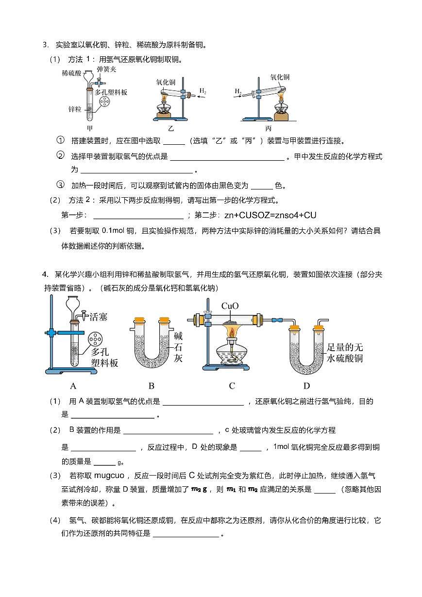 中考化学第一轮复习还原性实验压轴题专项练习含答案第2页