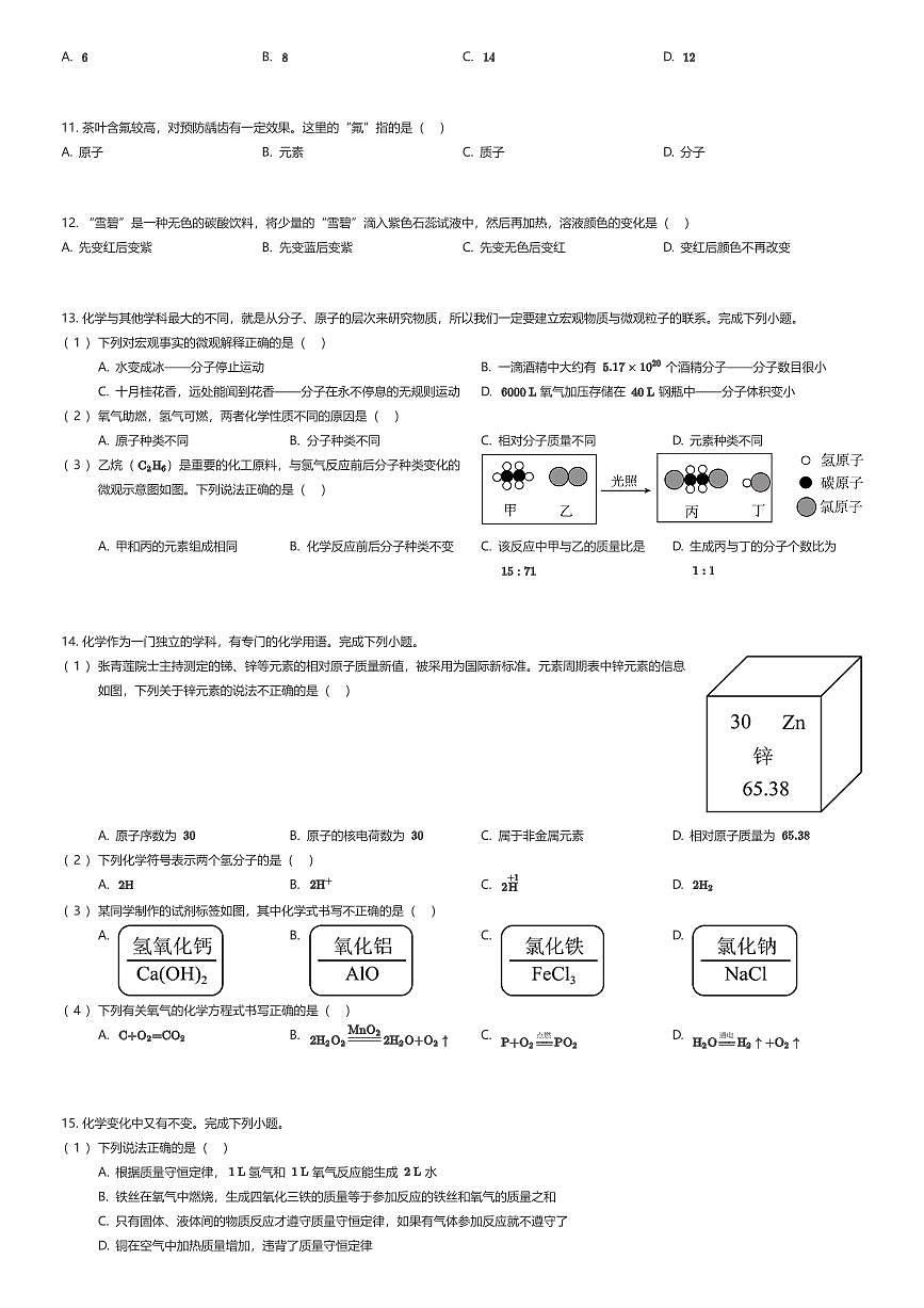 2025~2026学年12月北京海淀区北京大学附属中学初三上学期月考化学试卷（有答案解析）第3页