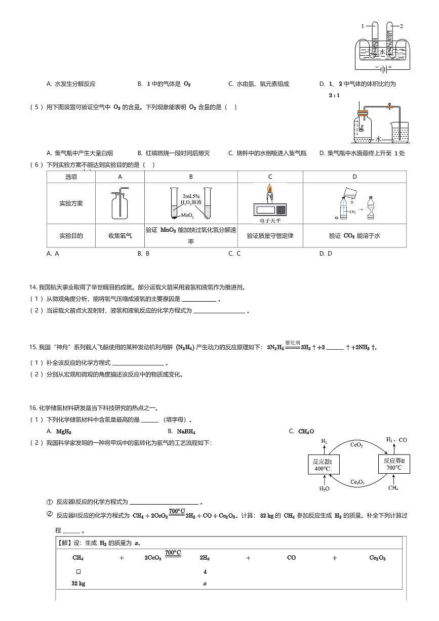 2025~2026学年北京朝阳区初三上学期期末化学试卷（有答案解析）第3页
