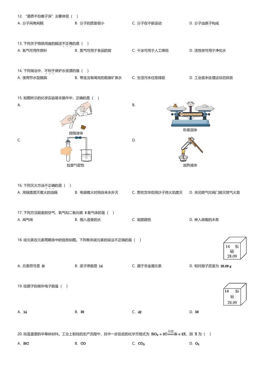 2025~2026学年北京丰台区初三上学期期末化学试卷（有答案解析）第2页