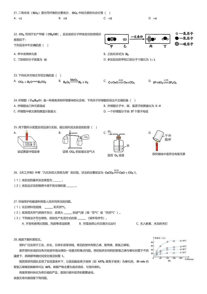 2025~2026学年北京丰台区初三上学期期末化学试卷（有答案解析）第3页