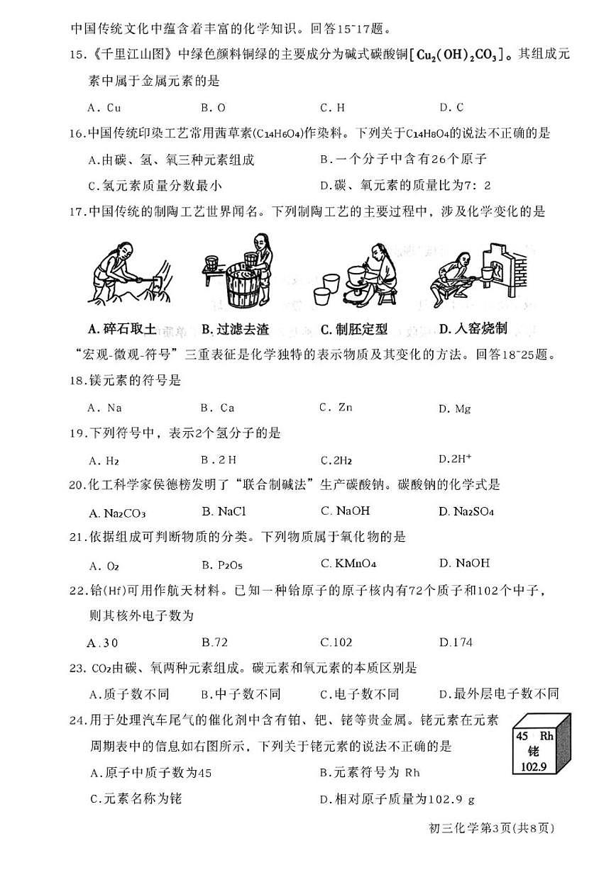 2025-2026学年北京市大兴区九年级上学期1月期末考试化学试题(图片版,含答案）第3页