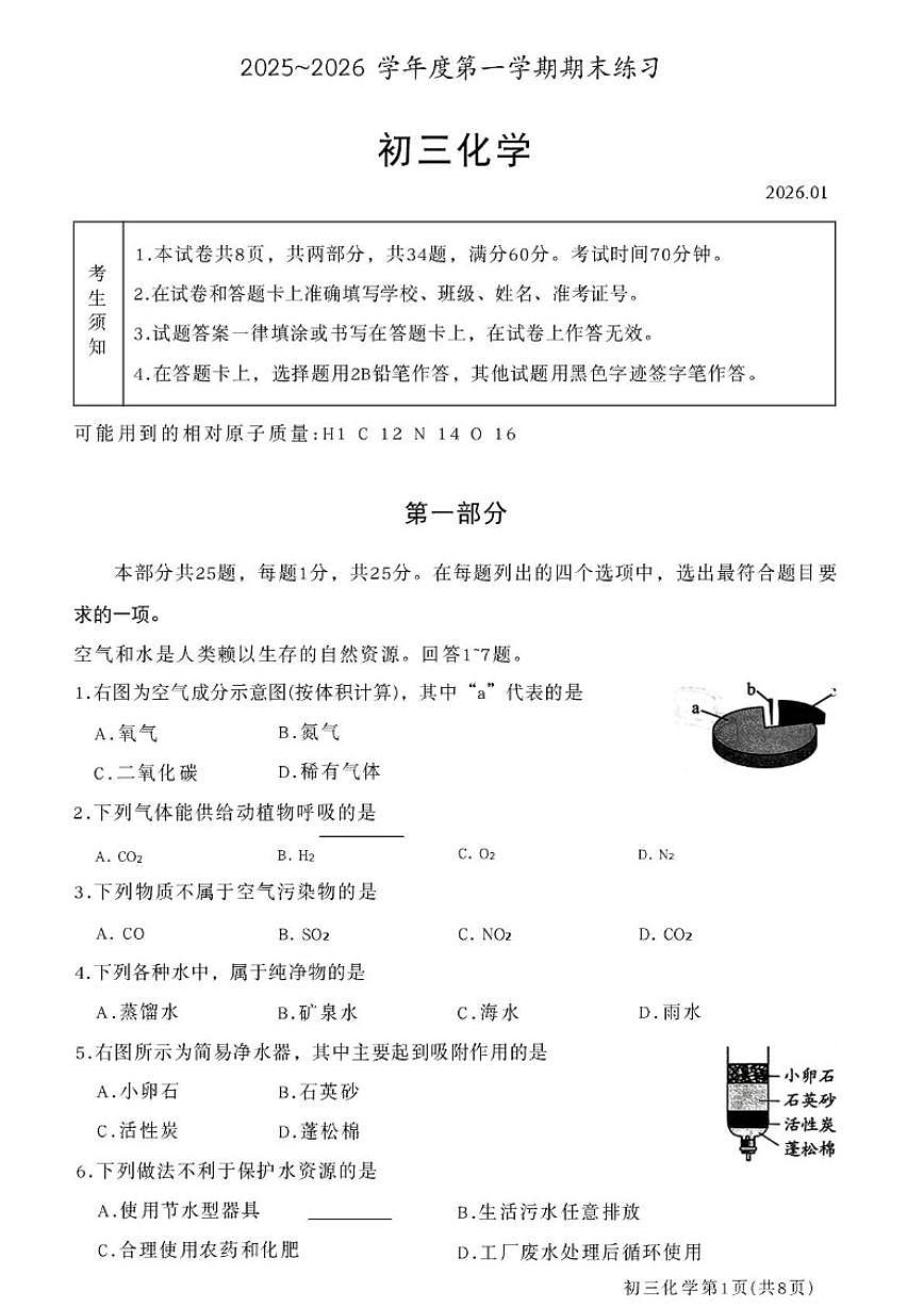 2025-2026学年北京市大兴区九年级上学期1月期末考试化学试题(图片版,无答案）第1页