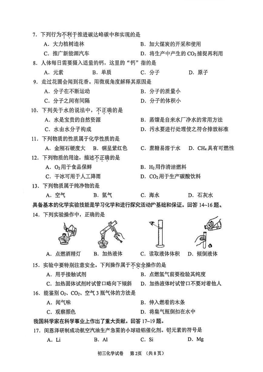 2025-2026学年北京市石景山区九年级上学期期末化学_(无答案_)试卷第2页