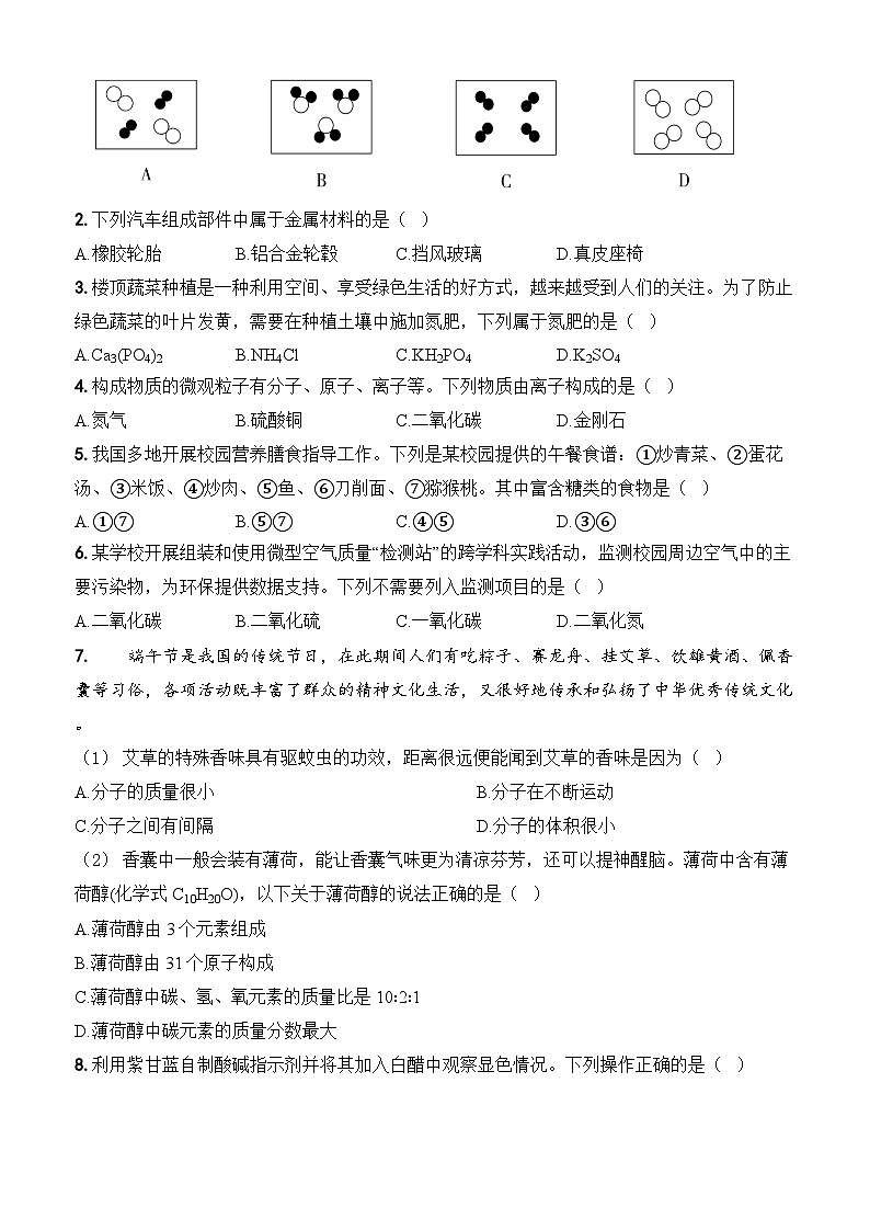 2026年湖南省中考化学自编模拟试卷02（原卷版A4）第2页