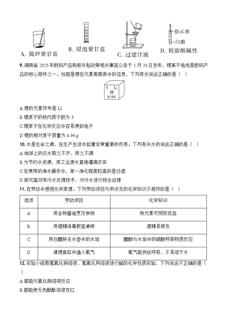 2026年湖南省中考化学自编模拟试卷02（原卷版A4）第3页