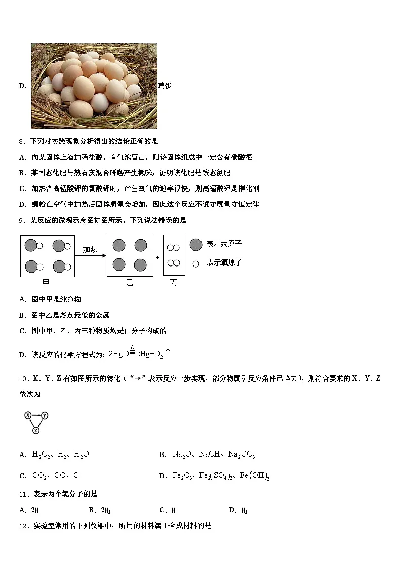 福建省福州市2026年中考一模化学试题（含答案解析）第3页