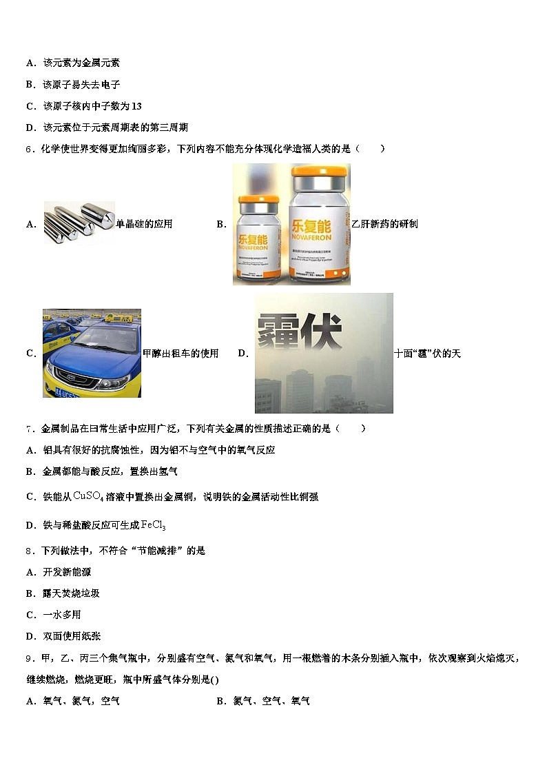 辽宁省2025-2026学年中考化学考试模拟冲刺卷（含答案解析）第2页