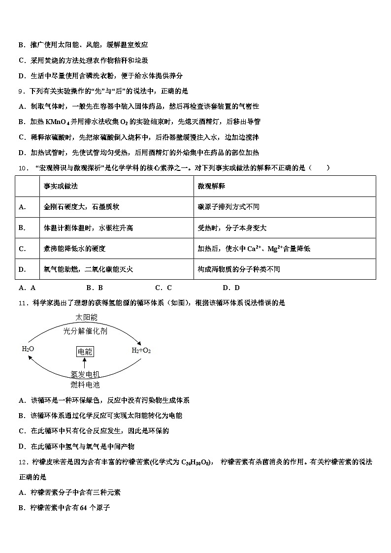 2026年嘉兴市中考化学五模试卷（含答案解析）第3页