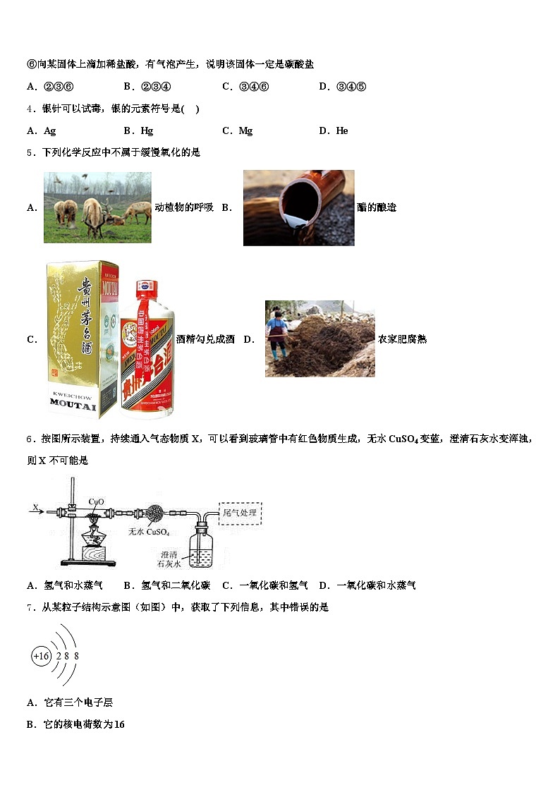 2026年广西壮族自治区钦州市中考化学适应性模拟试题（含答案解析）第2页