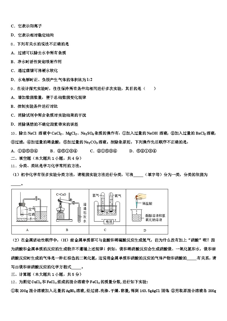 2026年广西壮族自治区钦州市中考化学适应性模拟试题（含答案解析）第3页