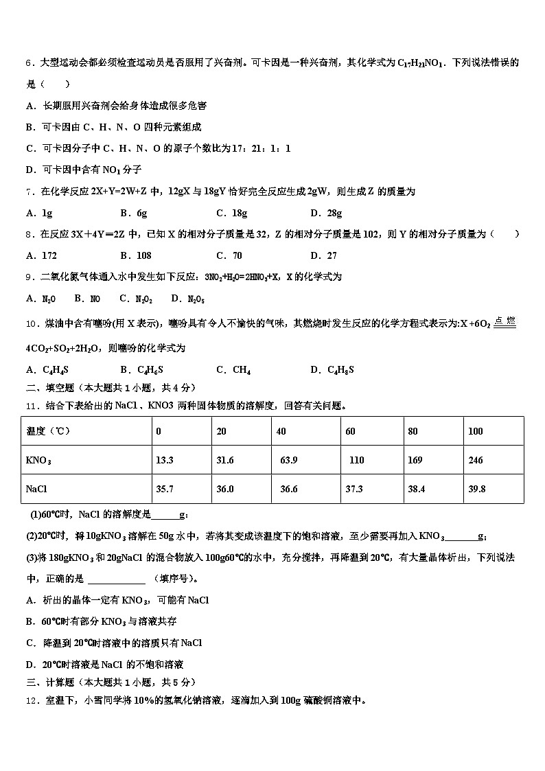 2026年盐城市中考化学五模试卷（含答案解析）第3页