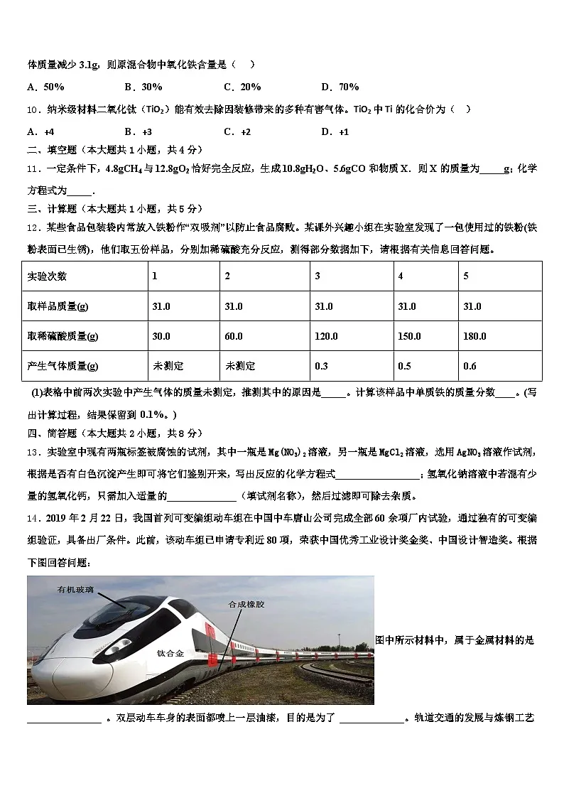 2026年甘肃省兰州市中考化学考前最后一卷（含答案解析）第3页