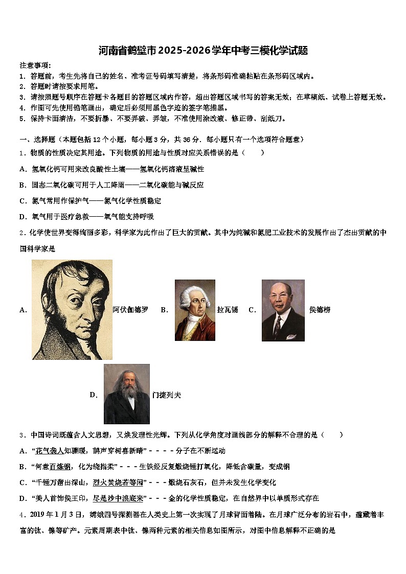 河南省鹤壁市2025-2026学年中考三模化学试题（含答案解析）第1页