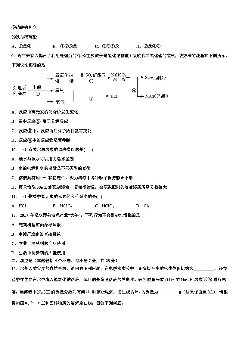 河南省鹤壁市2025-2026学年中考三模化学试题（含答案解析）第3页
