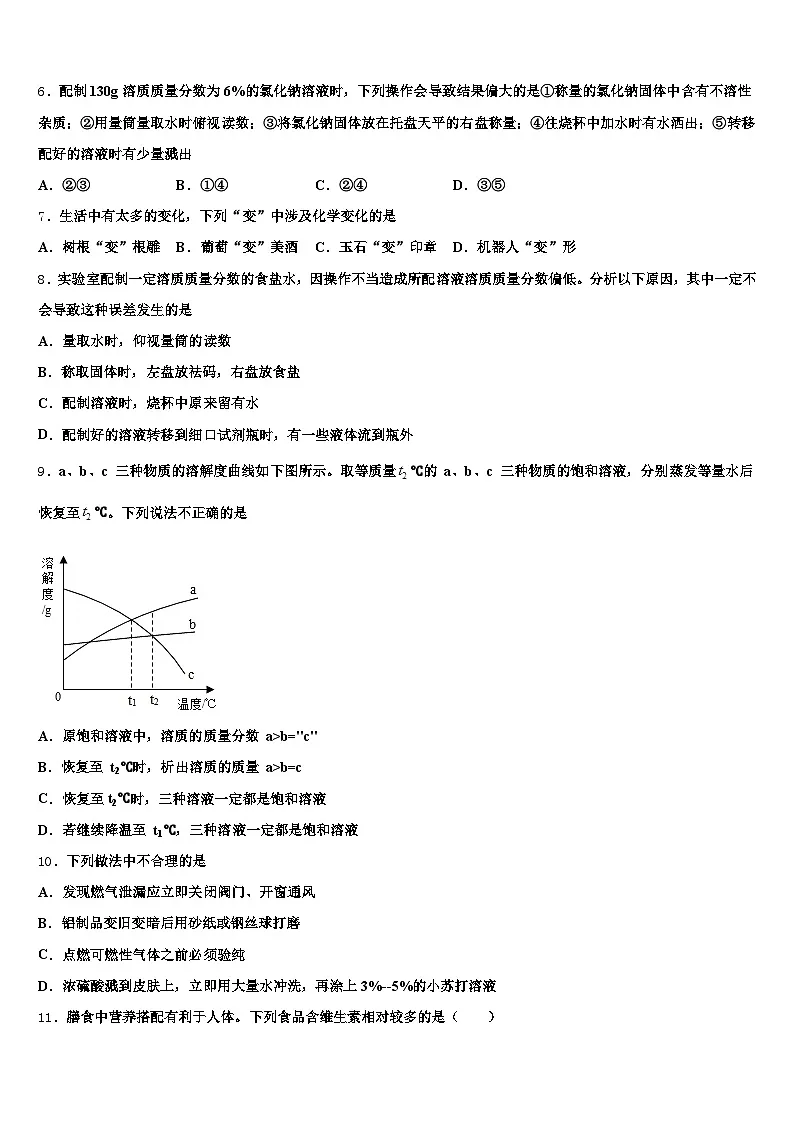 四川省绵阳市2025-2026学年中考化学全真模拟试题（含答案解析）第3页