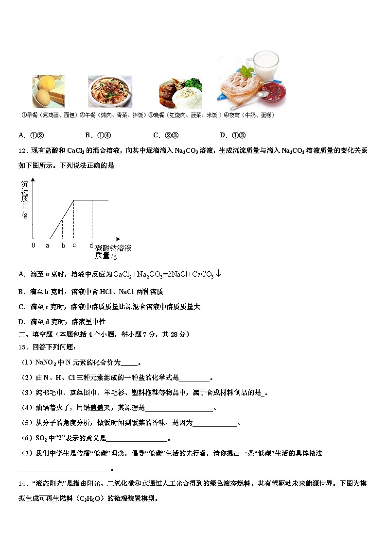 新疆维吾尔自治区阿克苏地区2026年中考适应性考试化学试题（含答案解析）第3页
