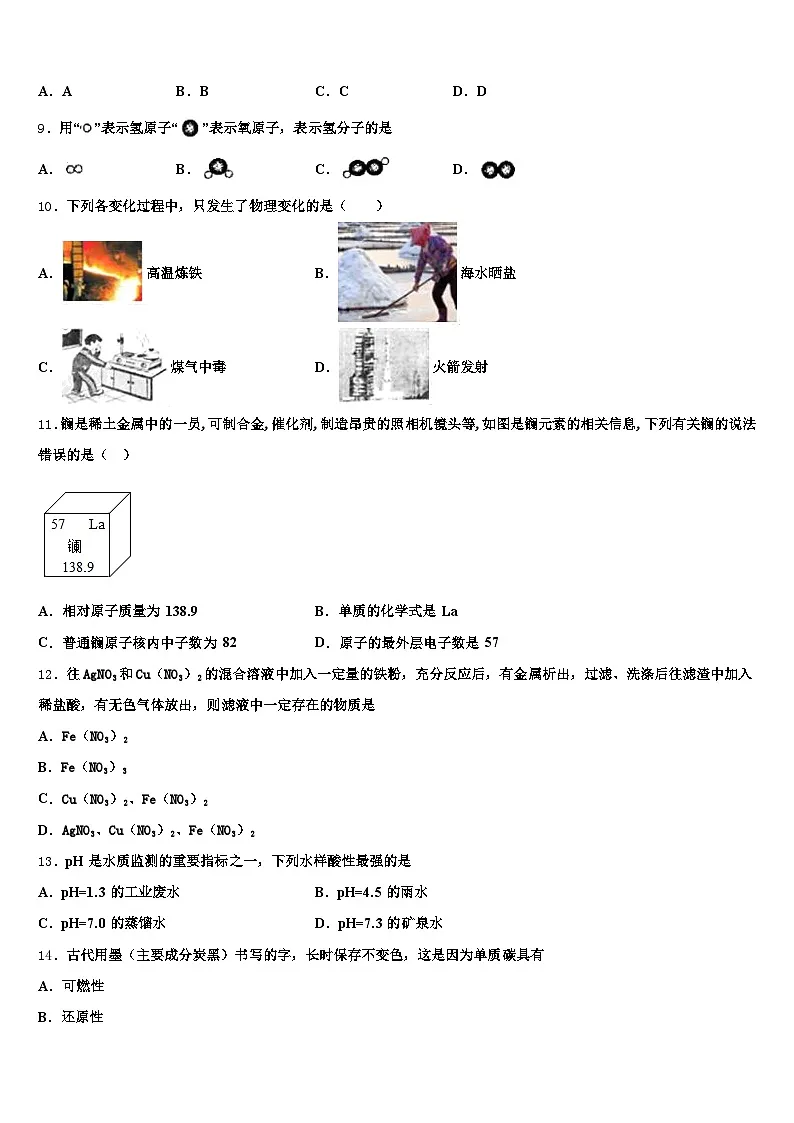 河南省焦作市2026年中考化学押题试卷（含答案解析）第3页