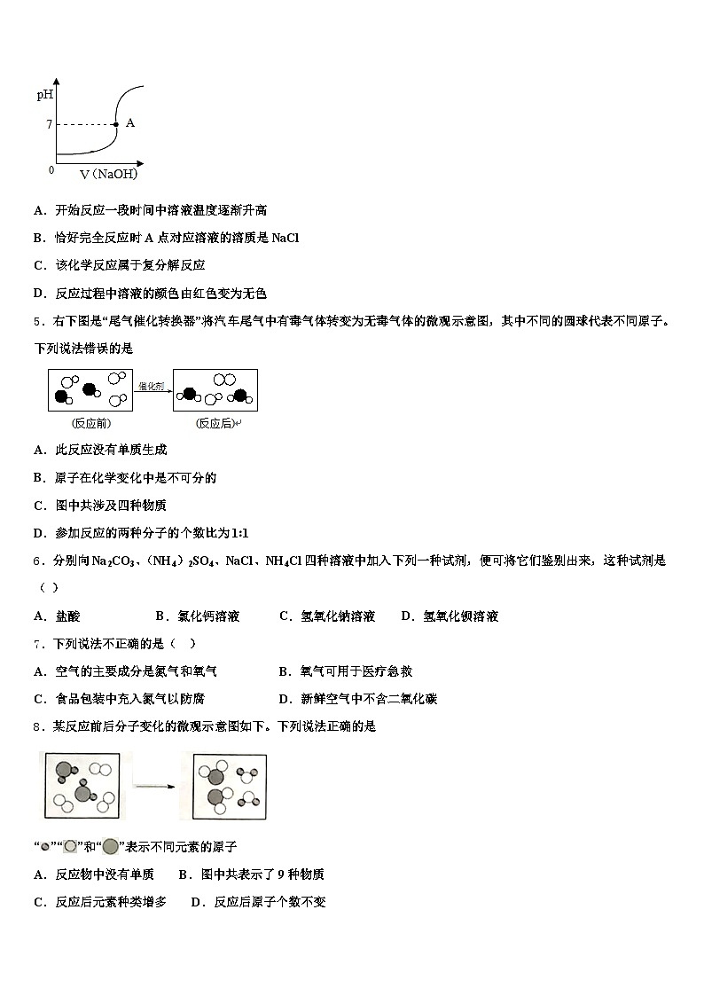 张家界市2025-2026学年中考试题猜想化学试卷（含答案解析）第2页