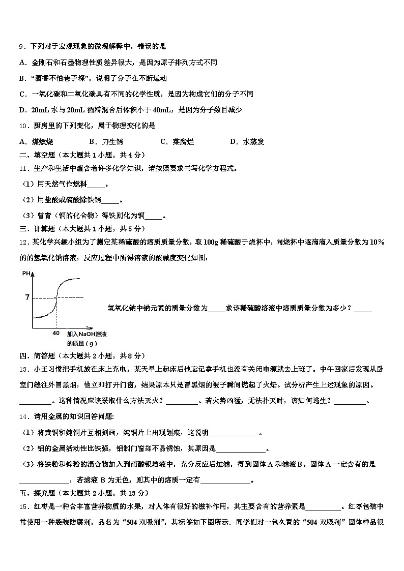 张家界市2025-2026学年中考试题猜想化学试卷（含答案解析）第3页