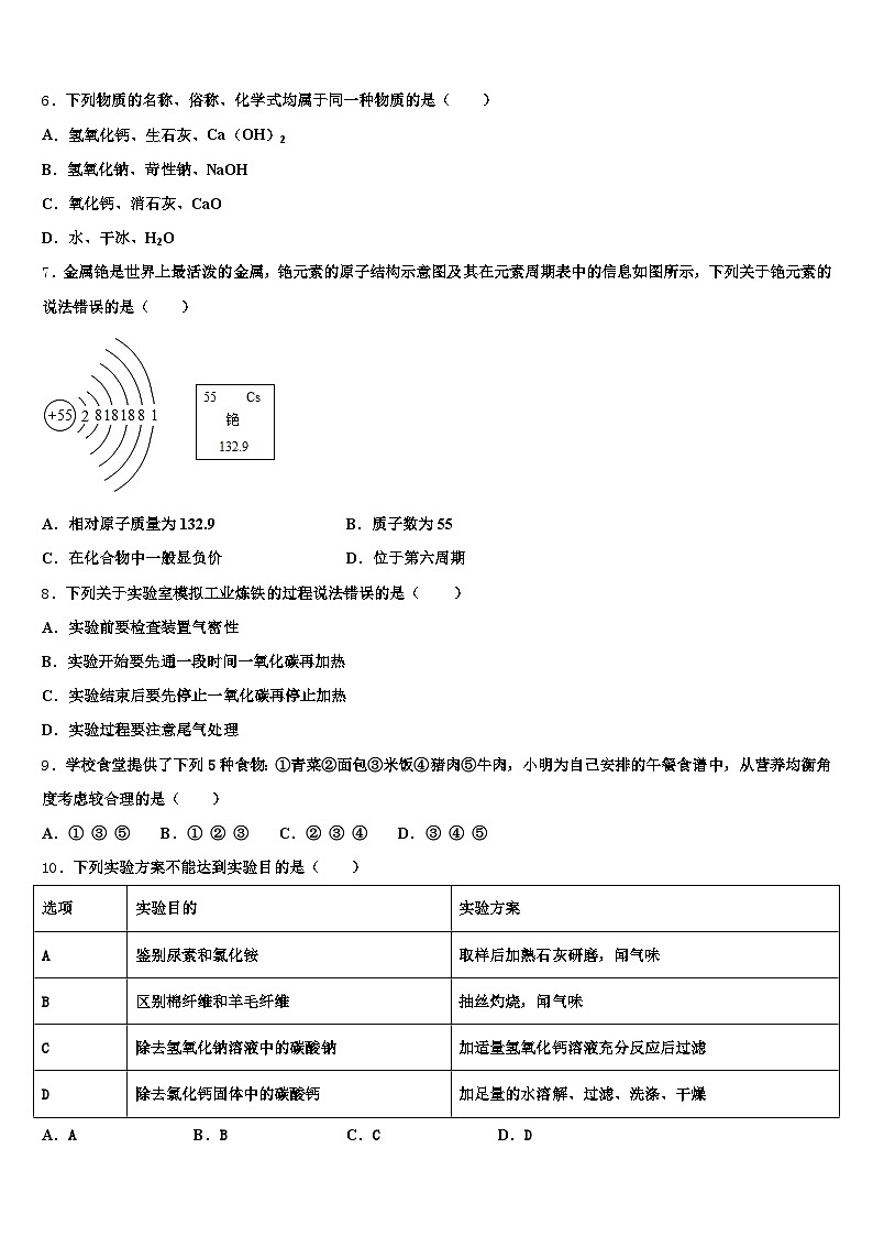 宁波市2025-2026学年中考猜题化学试卷（含答案解析）第2页