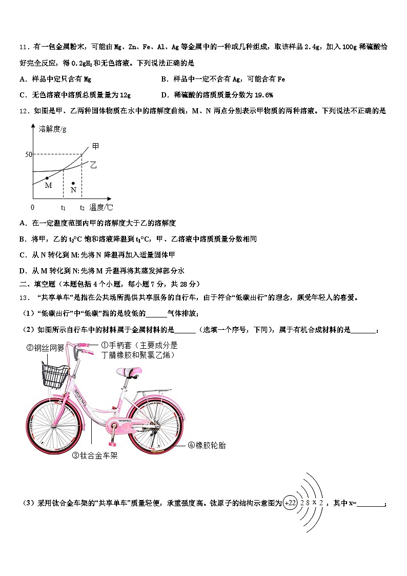 宁波市2025-2026学年中考猜题化学试卷（含答案解析）第3页