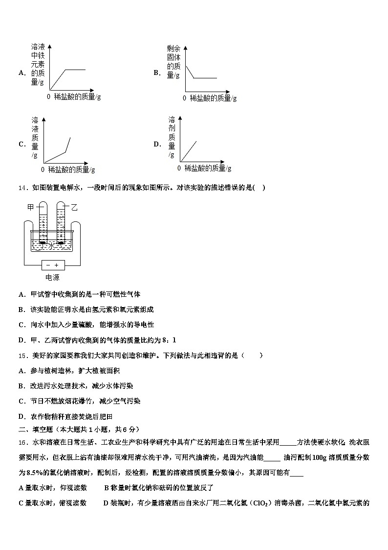 辽宁省营口市2026年中考化学四模试卷（含答案解析）第3页