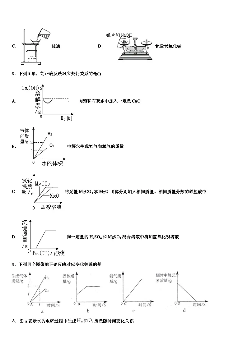 辽宁省营口市2025-2026学年中考化学最后冲刺模拟试卷（含答案解析）第2页