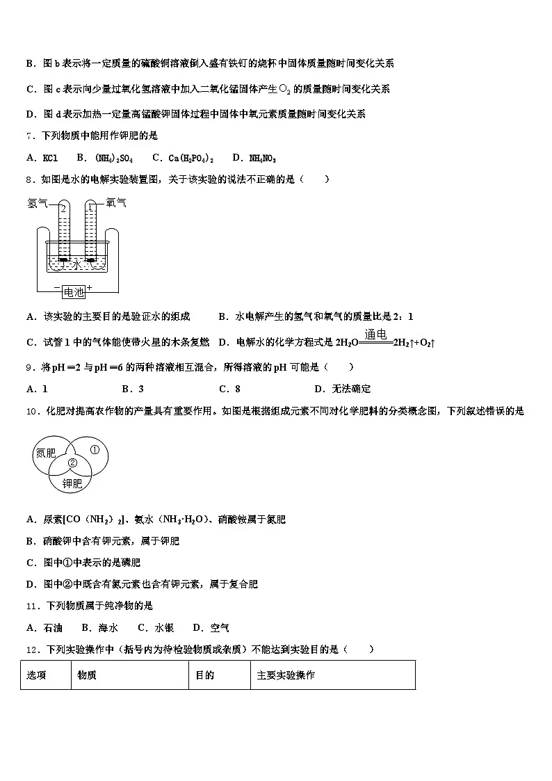 辽宁省营口市2025-2026学年中考化学最后冲刺模拟试卷（含答案解析）第3页