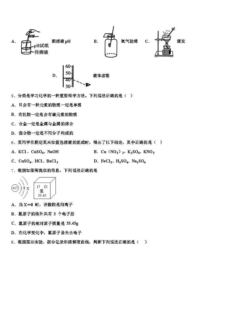 辽阳市2025-2026学年中考化学模拟试题（含答案解析）第2页