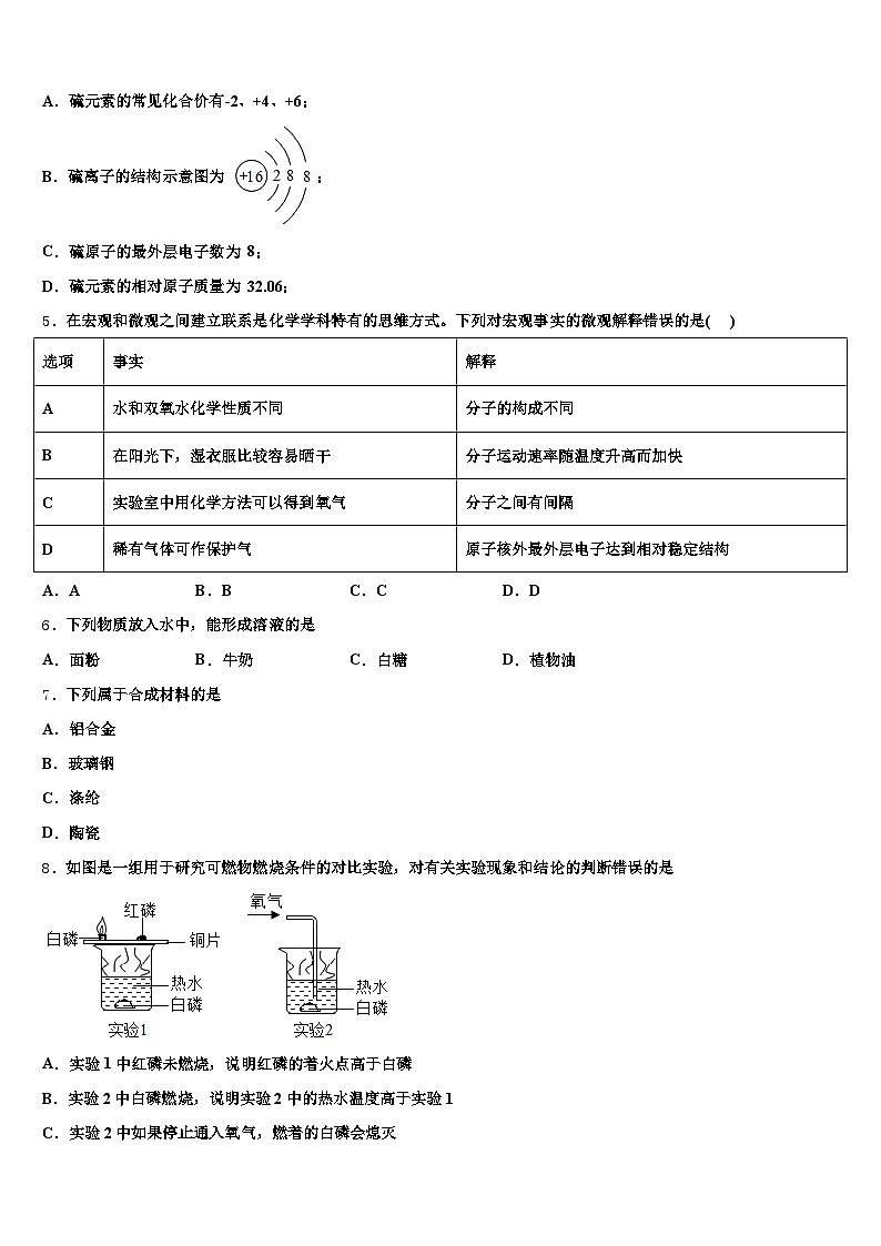 河北省廊坊市2025-2026学年中考四模化学试题（含答案解析）第2页