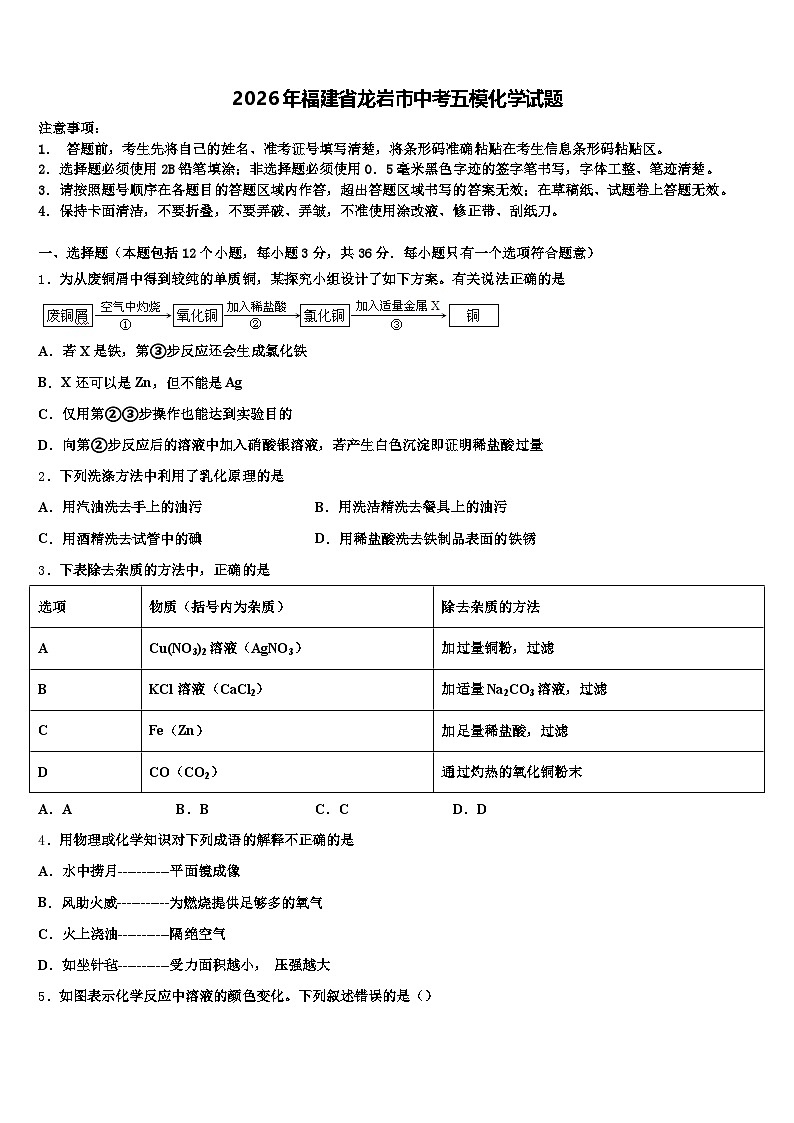 2026年福建省龙岩市中考五模化学试题（含答案解析）第1页