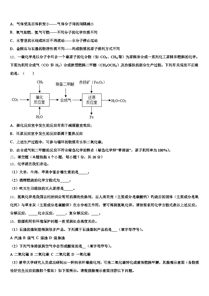 2026年广东省河源市中考化学模试卷（含答案解析）第3页