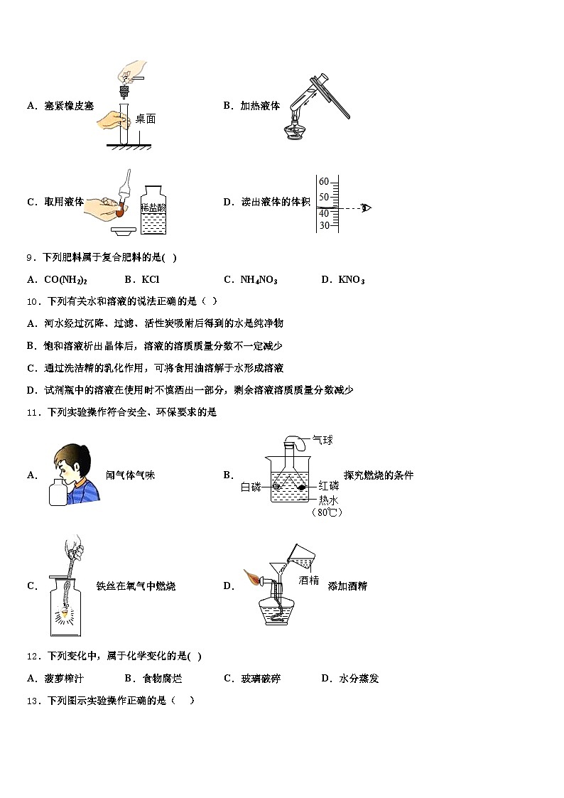 江西省鹰潭市2025-2026学年中考化学五模试卷（含答案解析）第3页