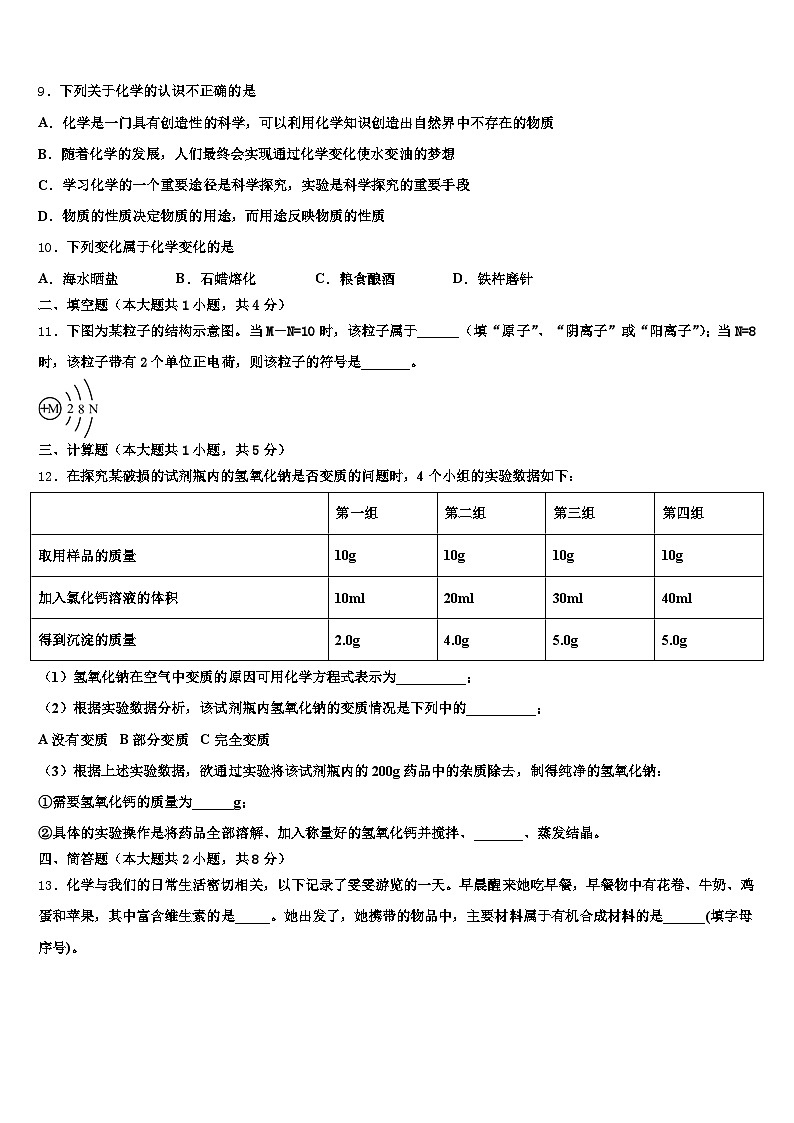 2026年漳州市中考五模化学试题（含答案解析）第3页