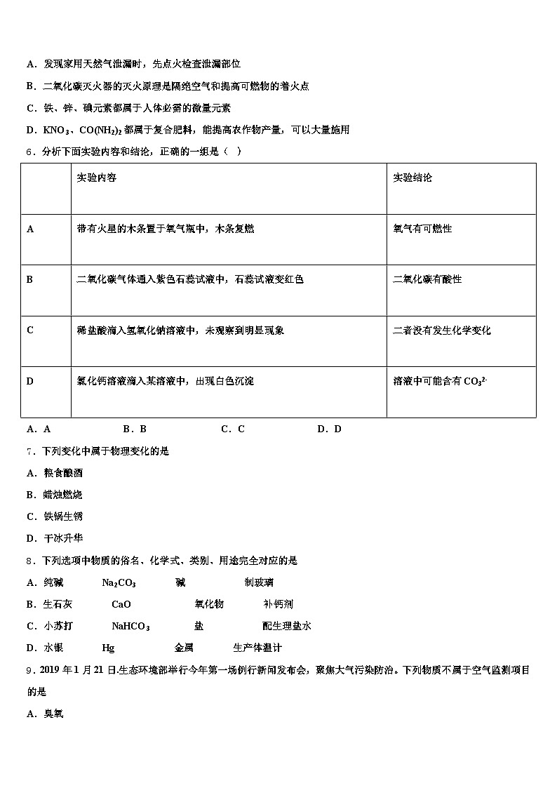 安徽省铜陵市2025-2026学年中考四模化学试题（含答案解析）第2页