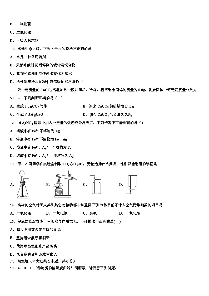 安徽省铜陵市2025-2026学年中考四模化学试题（含答案解析）第3页